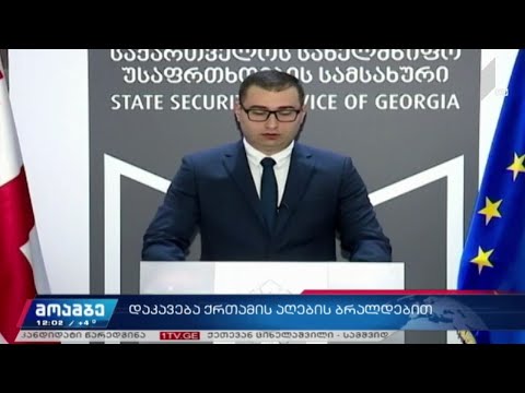 დაკავება დიდი ოდენობით ქრთამის აღების ფაქტზე